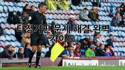 타정기핀 문제 해결 완벽 가이드! ✨